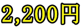 2,200~